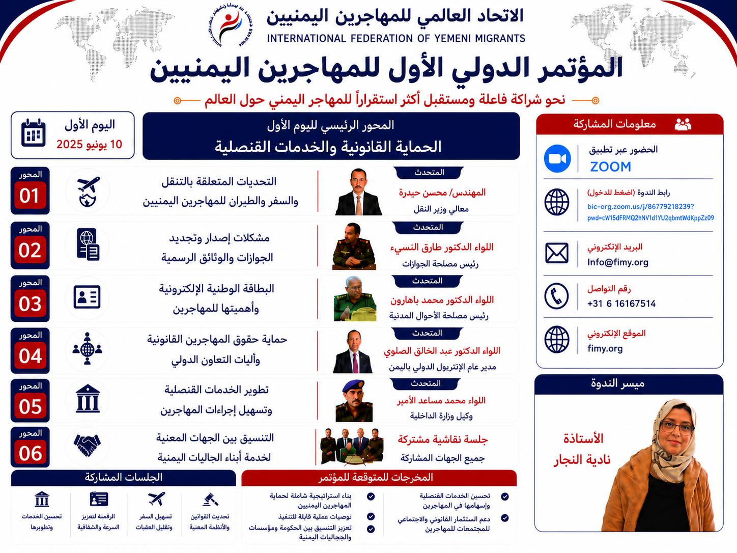 الاتحاد العالمي للمهاجرين اليمنيين